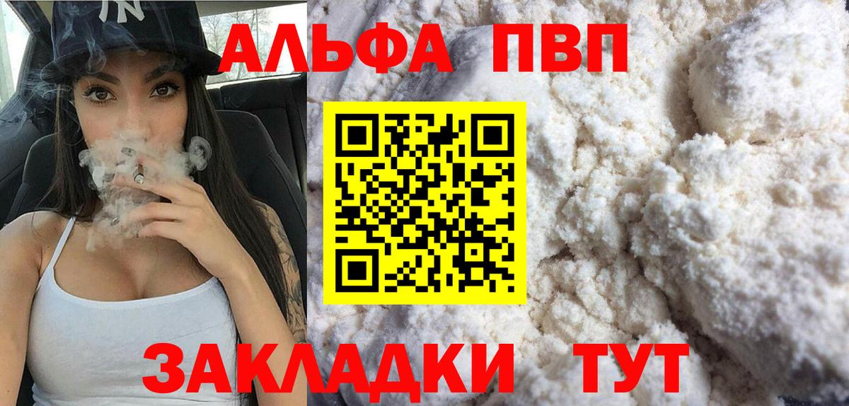 Альфа ПВП VHQ Лянтор