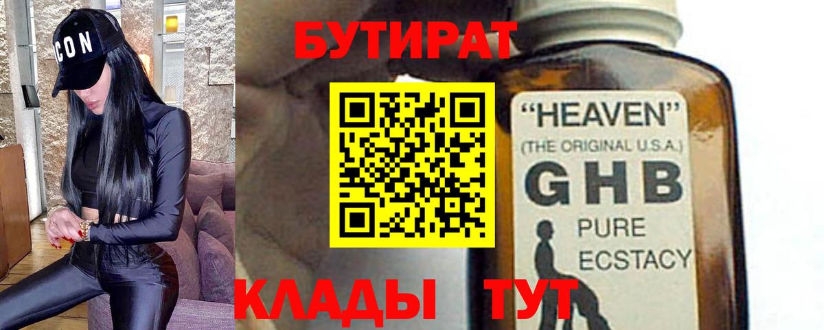 БУТИРАТ Butirat  Бутират  Лянтор  Вход с VPN 