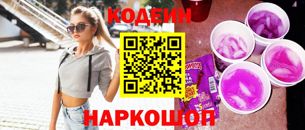 Codein Purple Drank Лянтор