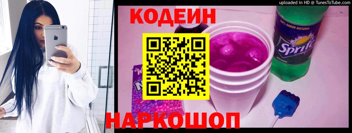 Лянтор  Кодеин Purple Drank  Вход с VPN 