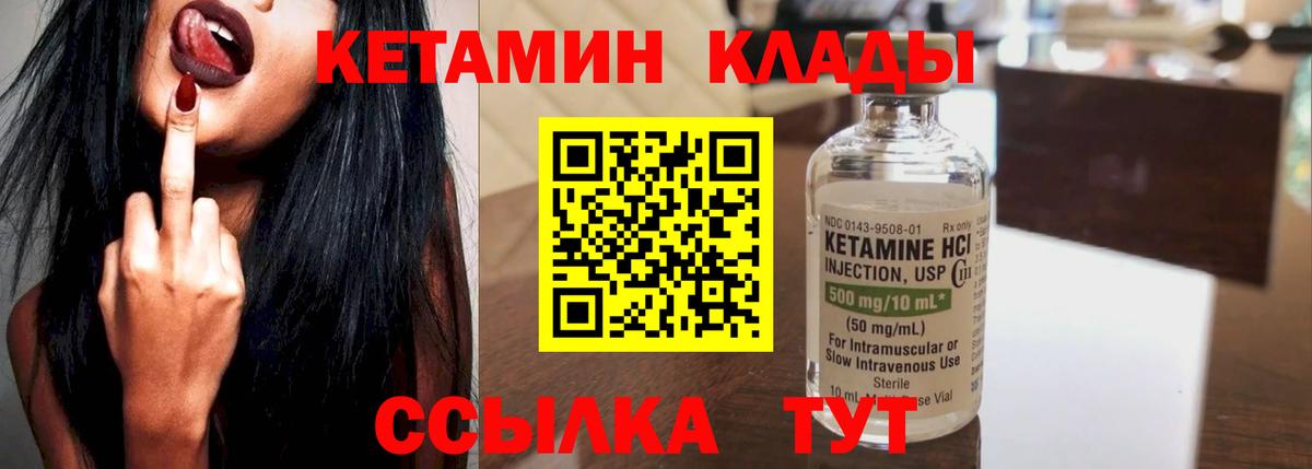 Кетамин VHQ Лянтор