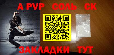 соль ск Шебекино
