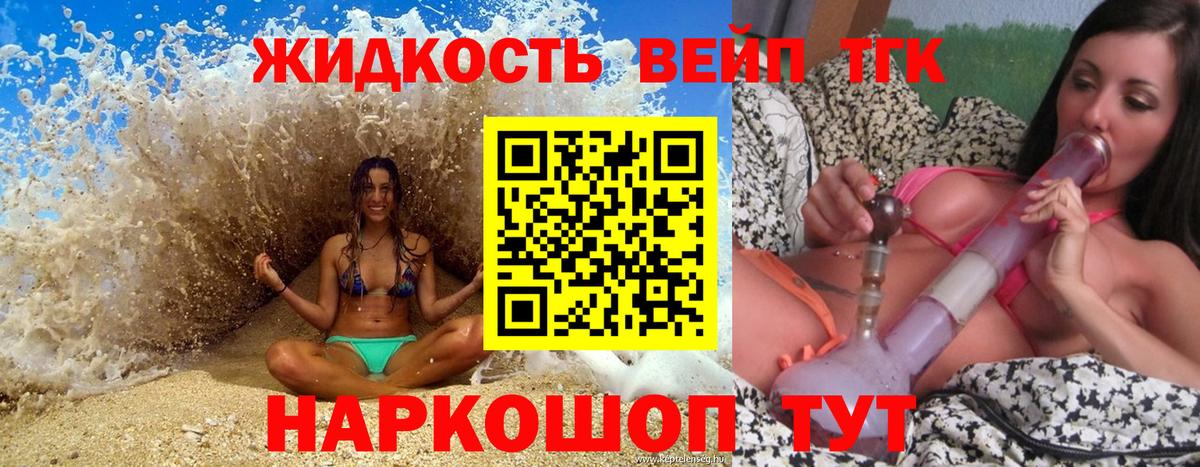 ТГК вейп Лянтор
